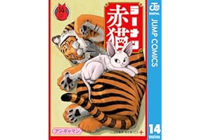 ラーメン赤猫 14 (ジャンプコミックスDIGITAL)