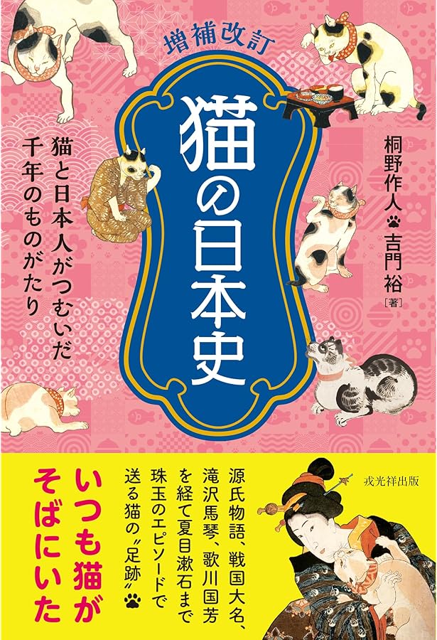猫の世界史 | キャサリン・M・ロジャーズ, 渡辺 智 |本 | 通販 | Amazon