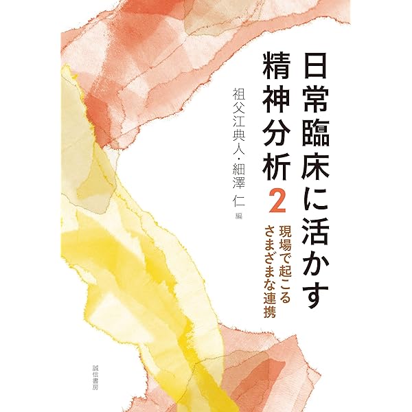 ビオン臨床入門 精神分析 ビオン入門 (現代精神分析双書第II期) | L.グリンベルグ, 高橋
