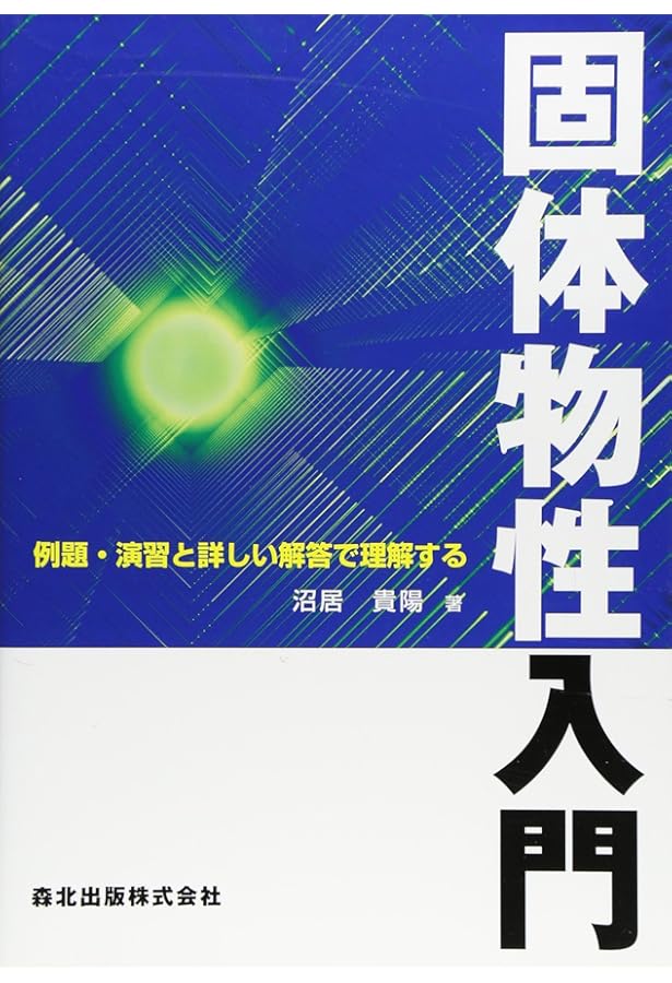 情報ネットワークの基礎[第2版] (情報システム工学 MKC- 3) | 田坂