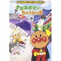 (未使用･未開封品)　それいけ!アンパンマン ザ・ベスト アンパンマンとジグソーパズルの国 [DVD] gsx453j Amazon.co.jp: それいけ!アンパンマン ザ・ベスト アンパンマンと