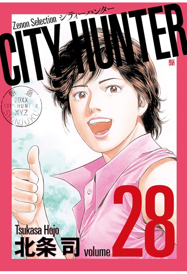 CITY HUNTER (29) (ゼノンセレクション) | 北条司 |本 | 通販 | Amazon
