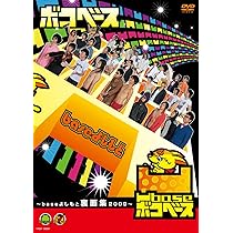 凹base(ボコベース)～baseよしもと裏面集2009～ Amazon.co.jp: 凹base(ボコベース) ~baseよしもと裏面集2009