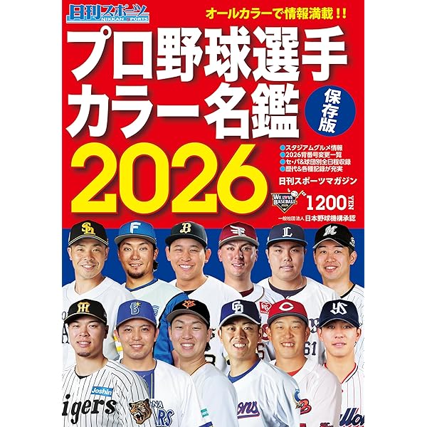 Amazon.co.jp: 12球団全選手カラー百科名鑑2023【A5判】(創刊47年目