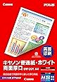 コピー用紙 A4 キヤノン普通紙・ホワイト 両面厚口 250枚 SW-201A4 8373A001