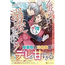 Amazon.co.jp: ドS騎士団長のご奉仕メイドに任命されましたが、私