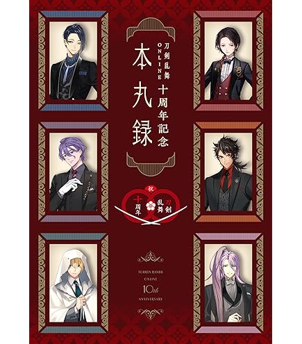 Amazon.co.jp: 刀剣乱舞 一周年記念祝画 : おもちゃ
