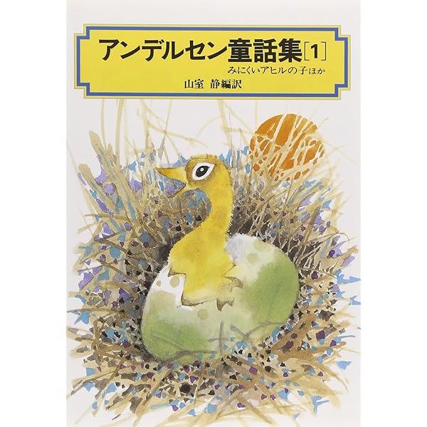 イソップ童話(上) (偕成社文庫2072) | イソップ, 二宮 フサ |本