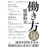 働き方―「なぜ働くのか」「いかに働くのか」