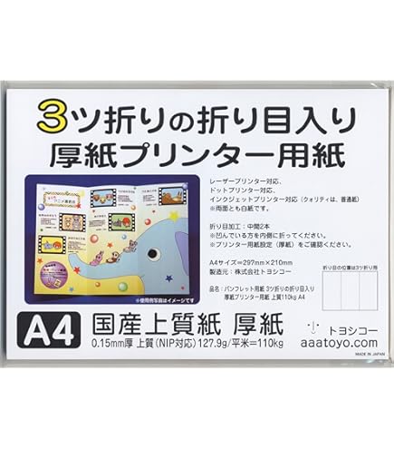 Amazon | パンフレット用紙 2ツ折りの折り目入り厚紙プリンター