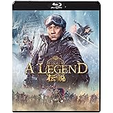 A LEGEND／伝説 [Blu-ray]