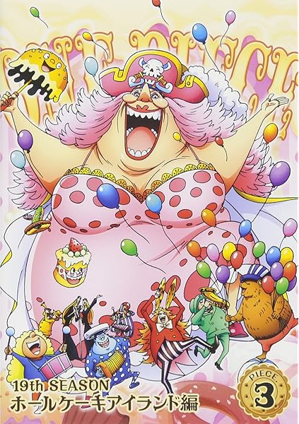 Amazon Co Jp One Piece ワンピース 19thシーズン ホールケーキアイランド編 2 第787話 第790話 レンタル落ち Dvd ブルーレイ 田中真弓 岡村明美 中井和哉 山口勝平 平田広明 山口由里子 山口勝平 チョー 大谷育江