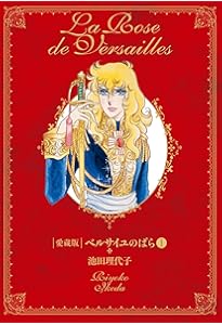 ベルサイユのばら 愛蔵版(第2巻) (Chuko☆comics) | 池田 理代子