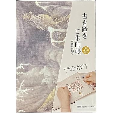 Amazon.co.jp 人気ギフトランキング: 朱印帳・集印帳 で、ギフトの設定