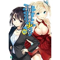 Amazon.co.jp: 僕は友達が少ない (MF文庫J) : 平坂 読, ブリキ: 本