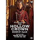 嘆きの王冠 ホロウ・クラウン ヘンリー四世 第二部 【完全版】 [DVD]