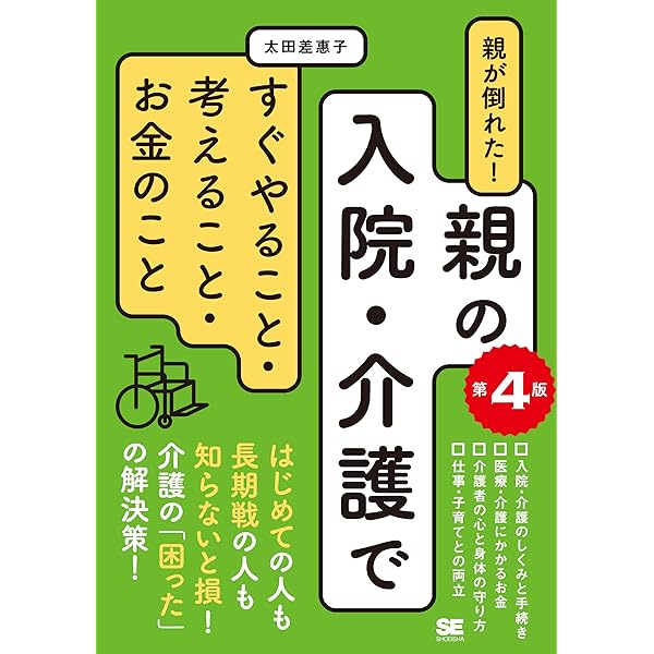 突然の介護で困らない! 親の介護がすべてわかる本〜高齢の親を取り巻く