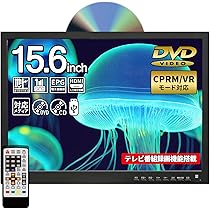 Amazon | [大阪Deco] 15.6型 ポータブルTV 地デジチューナー搭載 DVD