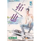 彼女の彼 1 講談社コミックスフレンド B 松本 美緒 本 通販 Amazon
