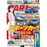 CARトップ (カートップ) 2021年6月号