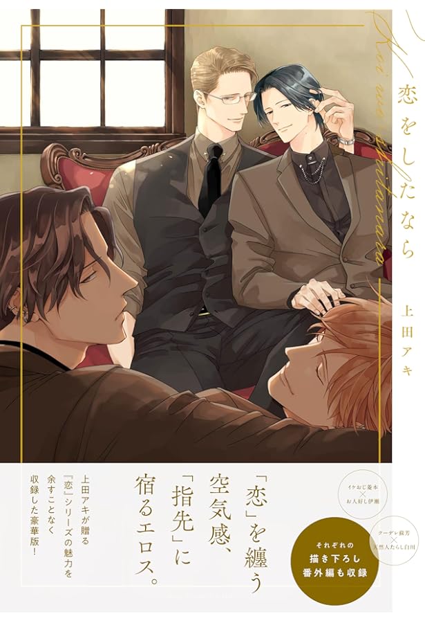 上田アキ　ぬいぐるみ　恋が落ちたら　恋が満ちたら　サイン マンガ展／TORICO on X: 