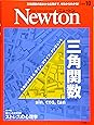 Newton(ニュートン) 2019年 10 月号 [雑誌]