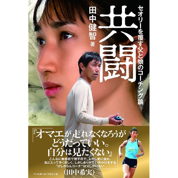 希わくばの詩 | 田中 希実 |本 | 通販 | Amazon