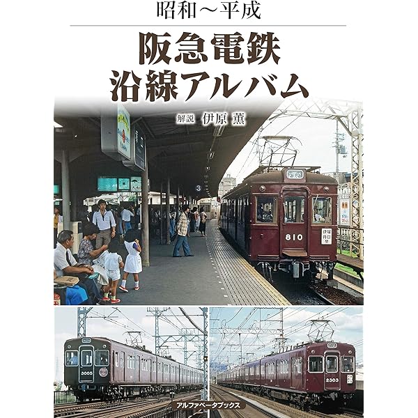 Amazon.co.jp: 南海電鉄沿線アルバム: 昭和～平成 電子書籍