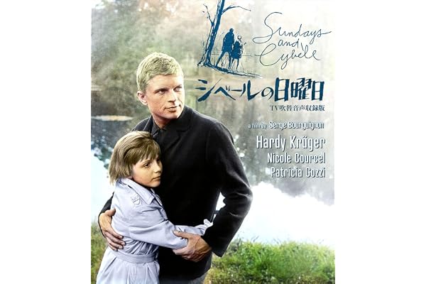 吹替シネマCLASSICS ２nd　シベールの日曜日 -ＴＶ吹替音声収録版-　 [Blu-ray]