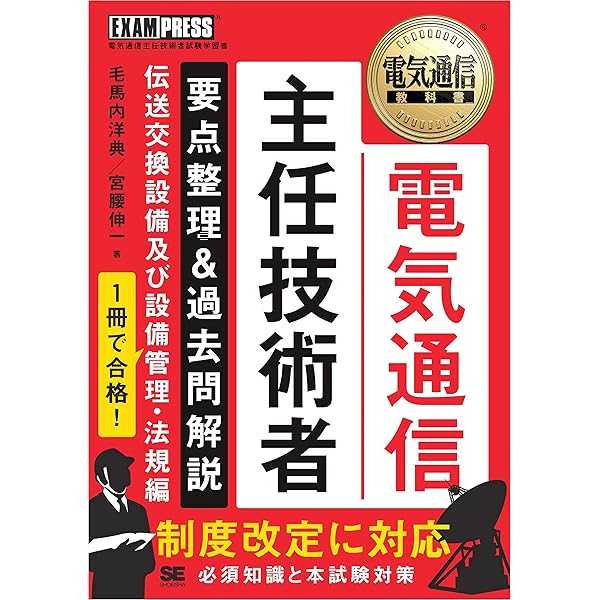 Amazon.co.jp: 22～23年版 電気通信主任技術者試験全問題解答集