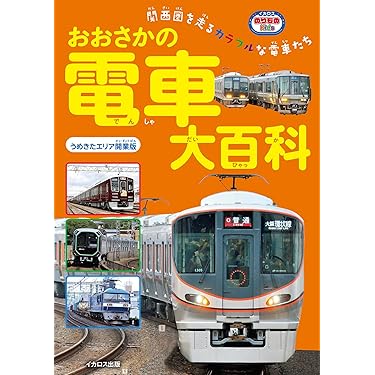 山渓カラーガイド４７　カラー日本の鉄道　☆初版本☆ 保育社のカラーブックス 鉄道関連 47冊セット / 古本、中古本