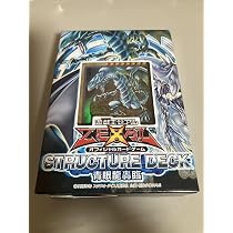 Amazon.co.jp: 初期 青眼の白龍デッキ 青眼デッキ ストラク 青眼龍轟臨