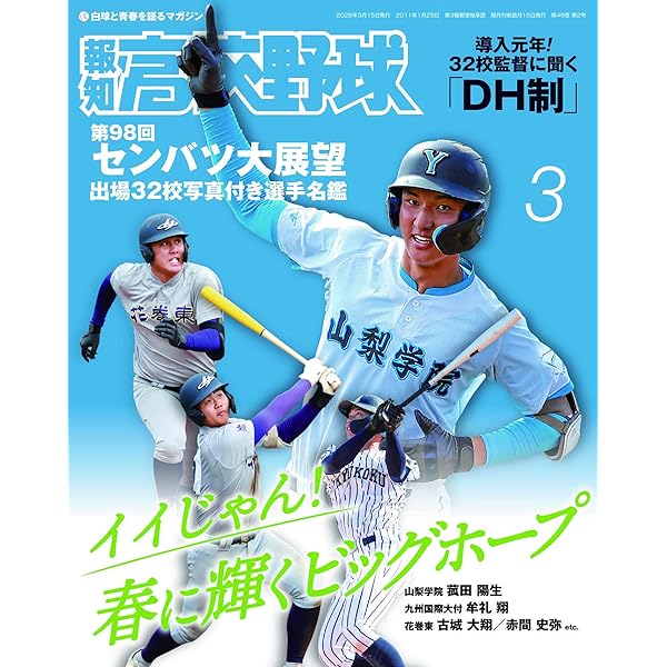Amazon.co.jp: 報知高校野球 2025年 07月号 [雑誌] eBook : 報知新聞社
