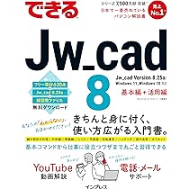できるJw_cad 8 (できるシリーズ) | ObraClub, できるシリーズ編集部