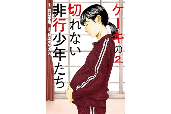 Amazon Co Jp 売れ筋ランキング ノンフィクションマンガ の中で最も人気のある商品です