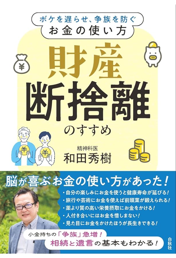 モノを捨てればうまくいく 断捨離のすすめ (DO BOOKS) | 川畑のぶこ 著