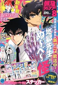 最強ジャンプ (7月号) |本 | 通販 | Amazon