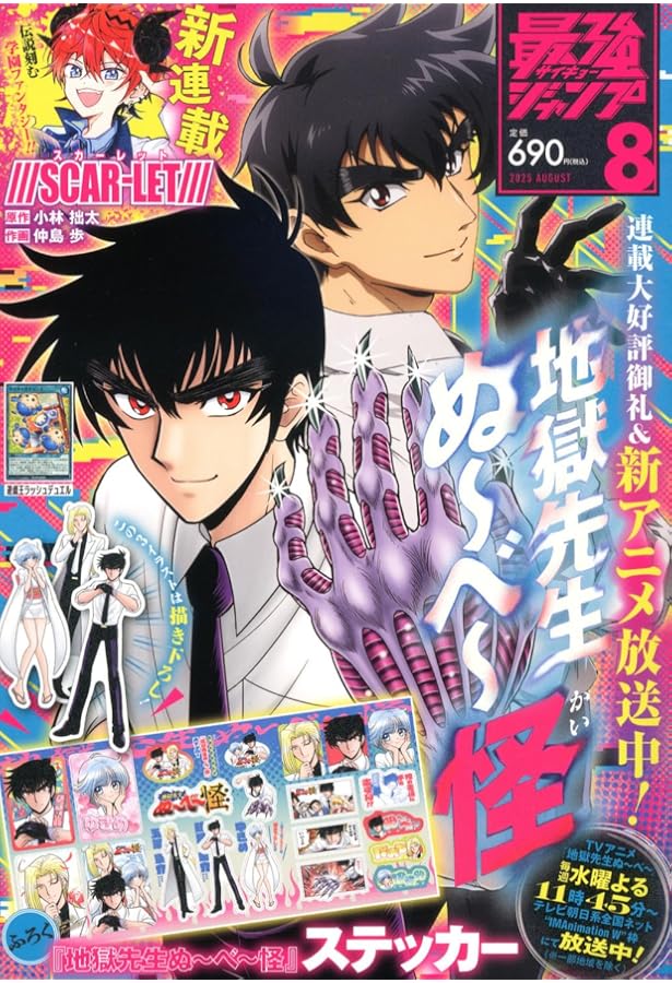 最強ジャンプ (7月号) |本 | 通販 | Amazon