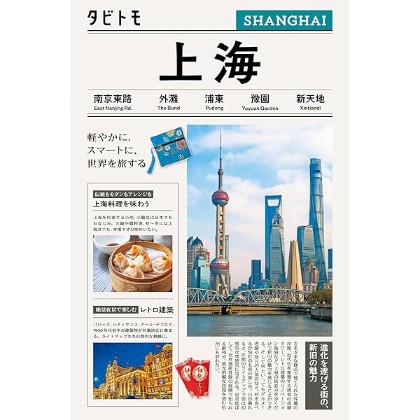 Amazon.co.jp: るるぶ上海・蘇州(2026年版) 電子書籍: JTB