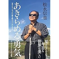 Amazon.co.jp: 風になってください: 視覚障がい者からのメッセージ (II  