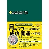 ムーン・ダイアリー'21