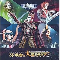 聖飢魔Ⅱ/THE ULTIMATE BLACK MASS Blu-ray Amazon.co.jp: THE ULTIMATE BLACK MASS COMPLETE [Blu-ray