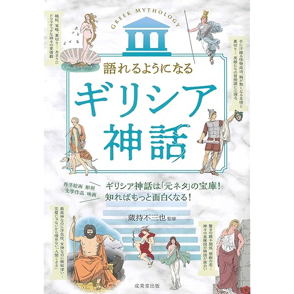ギリシア神話物語 (角川ソフィア文庫) | 楠見 千鶴子 |本 | 通販 | Amazon
