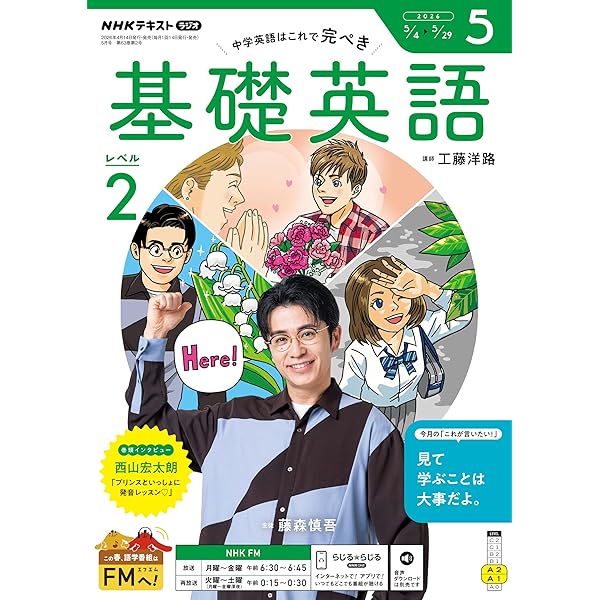 NHKラジオ 中学生の基礎英語 レベル1 2026年 2月号 ［雑誌