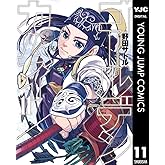 ゴールデンカムイ 11 (ヤングジャンプコミックスDIGITAL)