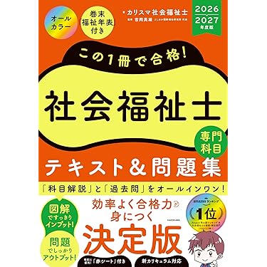 Amazon.co.jp 最新リリース: 社会福祉士の資格・検定 の新着ランキング