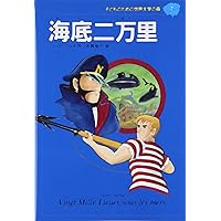 美品★児童書★子どものための世界文学の森 30冊 子どものための 世界文学の森 全40巻・セットB(21~40) 20冊