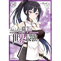 ありふれた職業で世界最強シリーズ【漫画】 オーバーラップストア｜【STORE限定特典付き】オーバーラップ