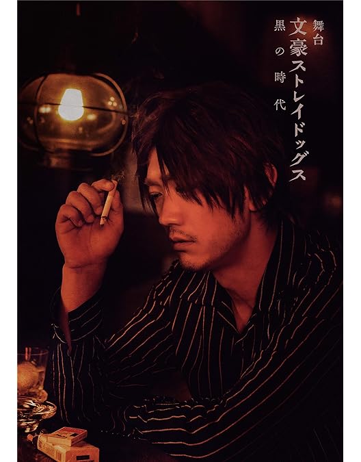 舞台 文豪ストレイドッグス STORM BRINGER 118fa9fae60a4b5fed44179f5f1d70