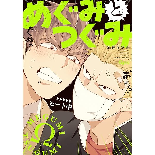 つぐみページ Amazon.co.jp: めぐみとつぐみ【電子限定特典付き】 (4